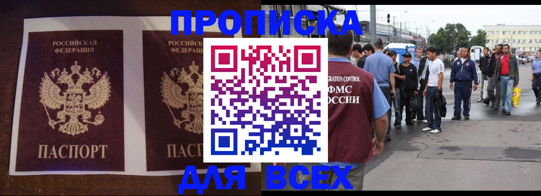 прописка 2026 в Петровске