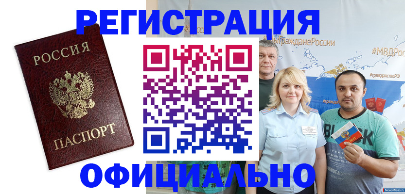 прописка для работы в Петровске