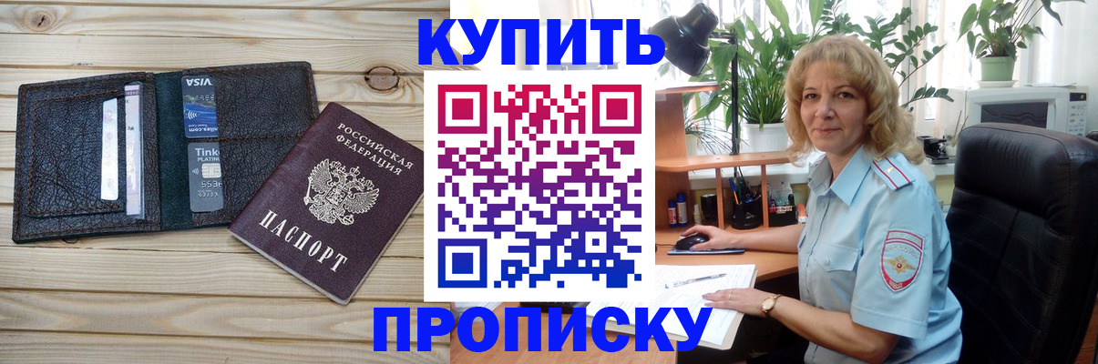временная прописка в Петровске